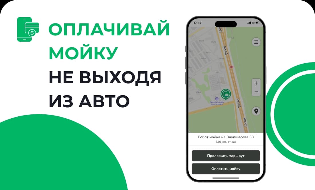 ОПЛАТА МОЙКИ